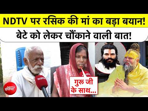 Premanand Ji के Shishya Rasik की मां का बड़ा बयान! Vrindavan से चौंकाने वाला खुलासा