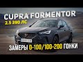 Cupra Formentor 390 лс ЗАМЕРЫ, ЗАЕЗДЫ !!! Тест драйв