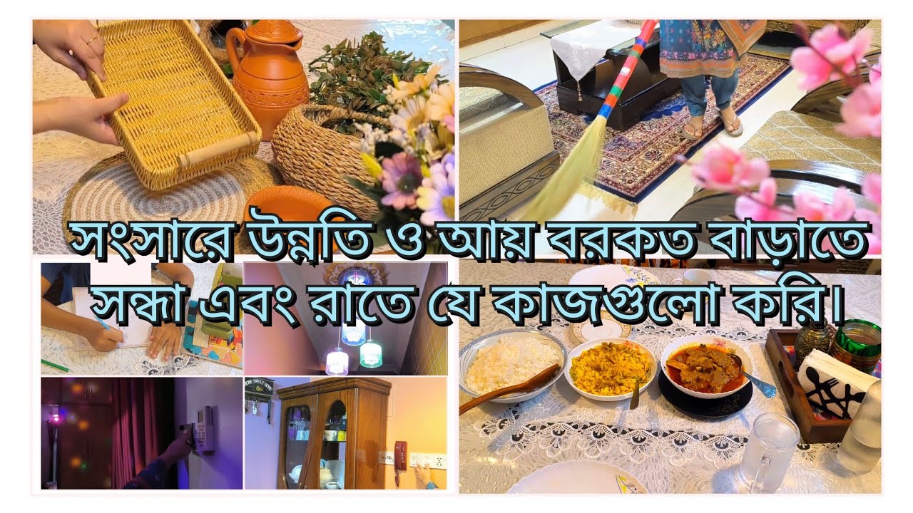 স্মার্ট গৃহিনী হয়ে রাতে এই কাজগুলো করে রাখলে সকালের কাজ সহজ হয় | ঘর সাজানোর কেনাকাটা দেখালাম।