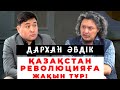 Құдайға сенбеймін! | Қазақ Абайға қарсы шығу керек пе? | Ауылда ҰЛТ қалыптаспайды | Әблязов | Митинг