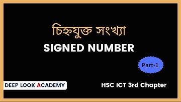 Signed Numbers Part 01 | চিহ্নযুক্ত সংখ্যা পর্ব ০১ | Deep Look Academy