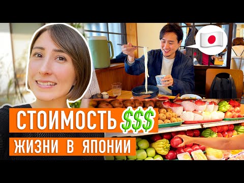 Сколько мы тратим на жизнь в Японии и что едим!