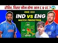 IND🇮🇳 vs ENG🏴 | 2nd ODI |Match Prediction |Fantasy Cricket Team |Today Match Prediction