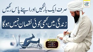 Sirf Aik Bar Likhain Aur Apnay Pas Rakhain Zindagi Main Kabhi Koi Nuqsan Nahi Ho Ga | ubqari screenshot 3