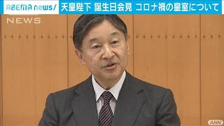 【ノーカット】天皇陛下61歳に　記者との一問一答(2021年2月23日)