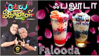 Royal Falooda Cook With Comali Recipes Refreshing Cold Dessert Faludafalooda Recipes
