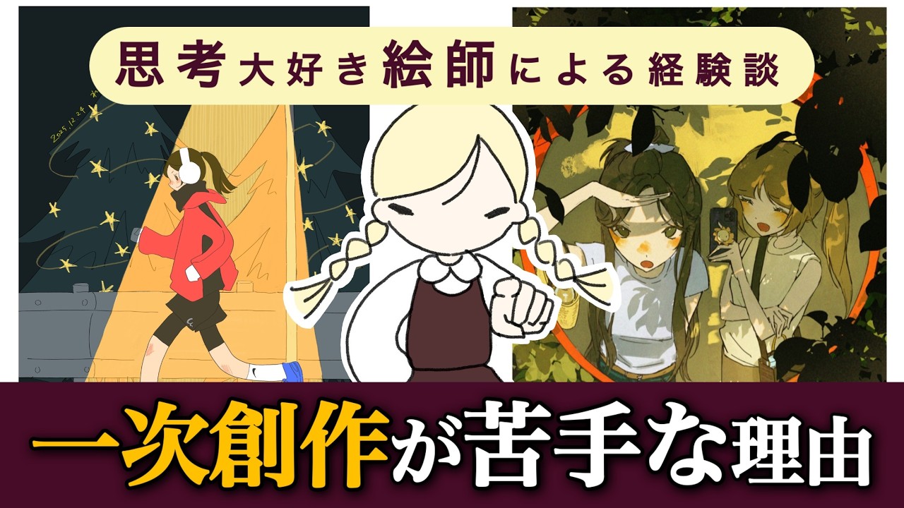 【経験談】一次創作イラストが描けなかった理由がわかりました