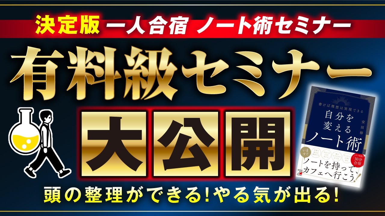 【決定版】一人合宿ノート術