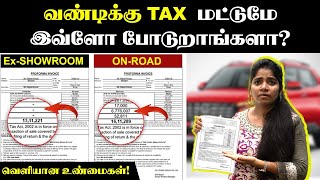 Ex-Showroom vs On Road Price: ஒரு வண்டிக்கு இவ்ளோ TAX-ஆ? உஷார் | Taxes for New Car