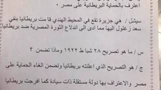 تاريخ صف الثالث الفصل الثاني- الباب الثاني -  ثورة مصر - ثورة العشرين - الثورة السورية محمد عبدالحسن