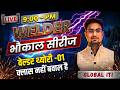 ITI Welder Trade Theory Class-01 | ITI Welder Trade Theory Question Paper 2026