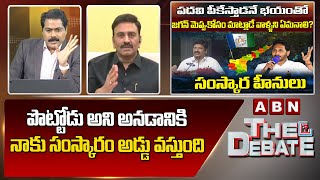 Raghu Rama Krishna Raju: పొట్టోడు అని అనడానికి నాకు సంస్కారం అడ్డు వస్తుంది | ABN Telugu