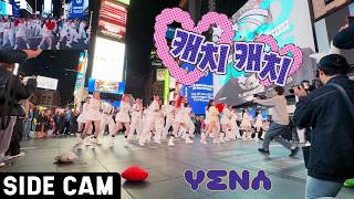 [SIDE CAM | 24 BACKUPS ONE TAKE] YENA (최예나) – Catch Catch | Dance Cover by MediaLab NYC Times Square