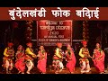 Bundeli folk badhai dance 2020