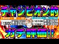 新超フェスガープガチ評価‼️声が枯れてしまう程のワンパン祭りw過去1の衝撃火力w【バウンティラッシュ】