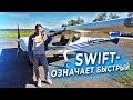 Skyeton K-10 Swift - тестовый полет самолета украинского производства