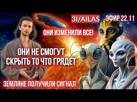 СОЛНЕЧНЫЕ ВСПЫШКИ ВЫСШИХ КАТЕГОРИЙ УДАРИЛИ ПО ЗЕМЛЕ 3i ATLAS КОНТАКТ С ИНОПЛАНЕТЯНАМИ ФИДРЯ ЮРИЙ