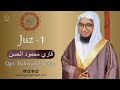 Holy quran juz  01 by qari mahmudul hasan    