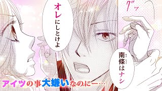 恋愛漫画 オレにしとけよ 大嫌いなアイツにドキドキさせられてるーー あかいいと 第1話 後編 フラワーコミックスチャンネル Youtube