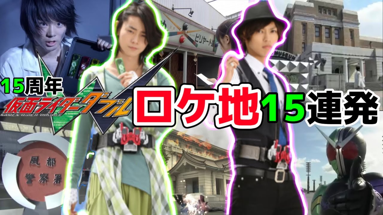 15th Anniversary] 15 consecutive Kamen Rider double filming