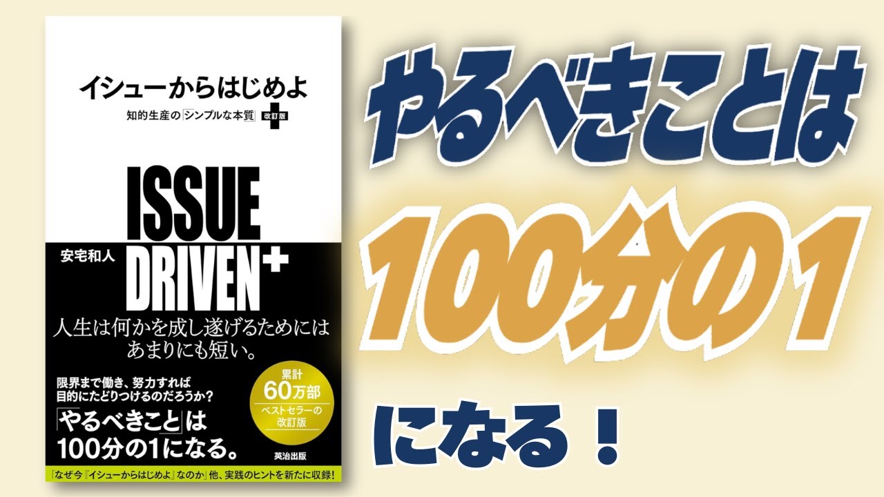 【未来の名著】イシューからはじめよ｜成果が出ない…原因は“問い”の質＿犬の道を抜け出す思考法
