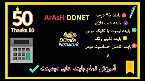 آموزش بایند های اولیه دیدینت | How to Simple Bind DDNET TeeWorlds