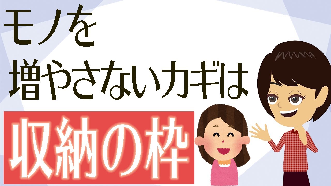 【物を減らす】収納の範囲を先に決めてモノを収める！方法3つ