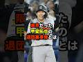 甲斐拓也の退団裏事情とは#プロ野球 #野球雑学