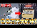 【高額払い戻し】1号艇が断然人気のレースで穴から狙ったらとんでもない事に….