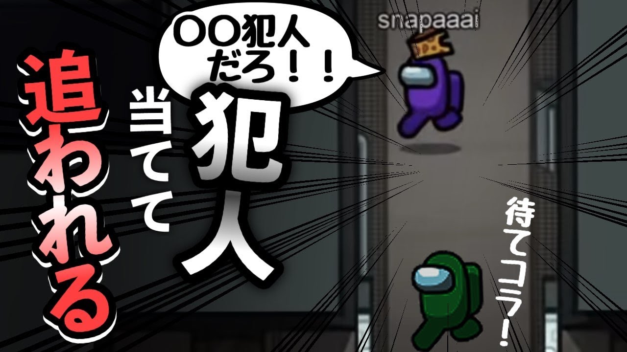 【Among Us】特殊ルール通話MODでいつでも近くにいる人と会話！？動画「チェイス」