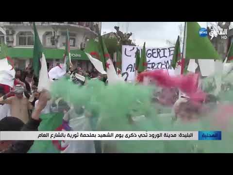 ملحمة ثورية بمناسبة يوم الشهيد ومع تنسيق جمعية النسمات الثقافية بوفاريك ومدرسة محمد سيدي موسى