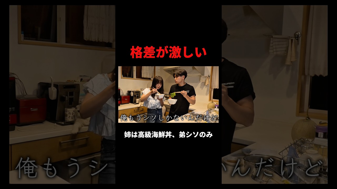 続きはYouTubeで。#札幌の姉弟#切り抜き #札幌 #北海道 #ドッキリ #コント #海鮮