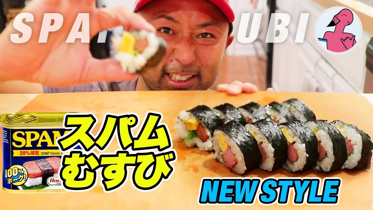 アメリカ人が作る「スパムむすび」レシピ紹介【DANIEL COOKING #7】