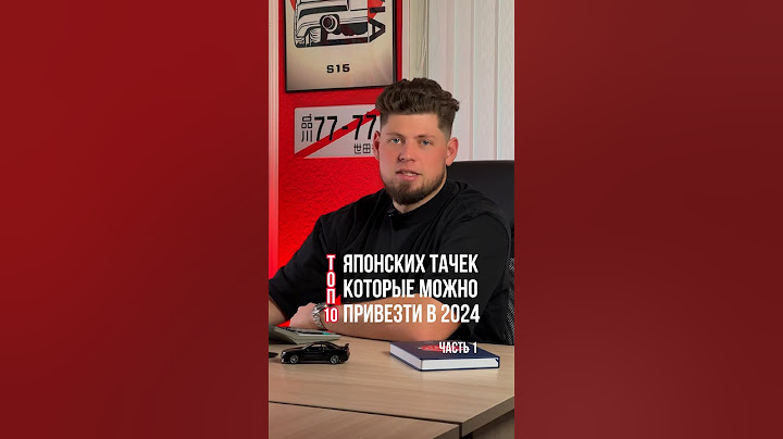 ТОП японских авто, которые можно привезти в 2024 году. Каких авто не хватает? 🤔