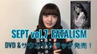【SEPT vol.7 FATALISM】DVD&サウンドトラック カラオケ配信のお知らせ【穂波優里】 加賀美早紀 検索動画29 【SEPT vol.7 FATALISM】DVD&サウンドトラック カラオケ配信のお知らせ【穂波優里】 加賀美早紀 検索動画 29