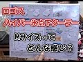 ロゴス　ハイパー氷点下クーラーMサイズのレビュー