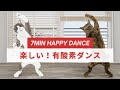 楽しく踊っていい運動！猫と一緒に有酸素ダンス😸