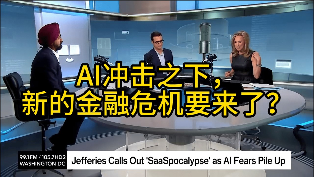 AI冲击之下，新的金融危机要来了？