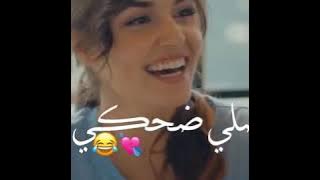 حالات واتس اب //ضلي ضحكي 😅😍❤️