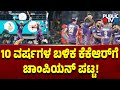 KKR Wins Third IPL Title After Crushing Sunrisers Hyderabad | Public TV