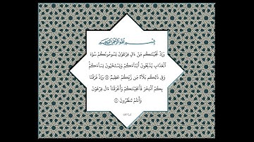 الشيخ محمد رفعت رحمة الله عليه سورة البقرة  من الاية 44 الى 73