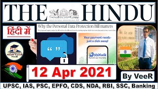 The Hindu Newspaper Editorial Analysis 12 April 2021 By Veer | US - India, UNCLOS, #UPSC #EPFO, SLV