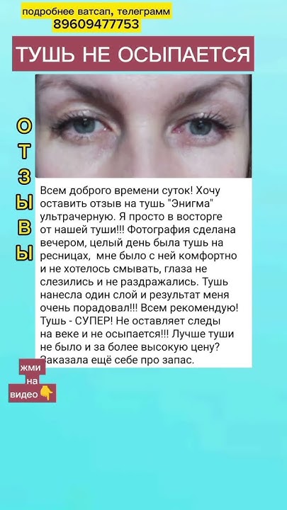 ТУШЬ НЕ ОСЫПАЕТСЯ #тушьдляресниц #тушь - YouTube