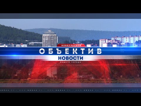 "Объектив" от 24 ноября 2022 г.