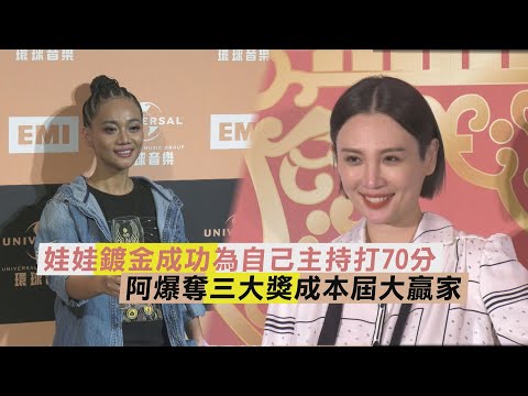 【金曲31】娃娃魏如萱首奪金曲歌后 阿爆奪三座獎成最大贏家