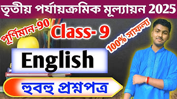 class 9 english 3rd unit test question paper 2025 // class 9 final exam english question paper 2025