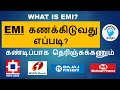 Emi   emi   how to calculate emi