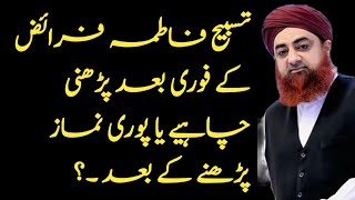 tasbeeh fatima parhne ka tarika by mufti akmal | tasbeeh fatima ki fazilat | tasbeeh fatima kya hai