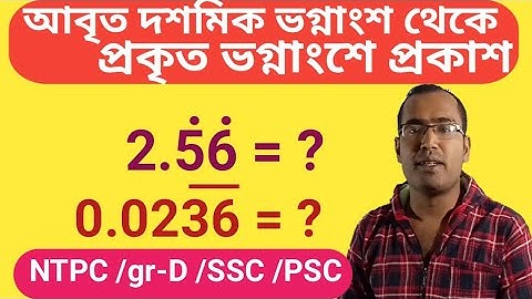 Repeating decimal in Bengali । math bar questions short tricks ( আবৃত দশমিক ভগ্নাংশ )