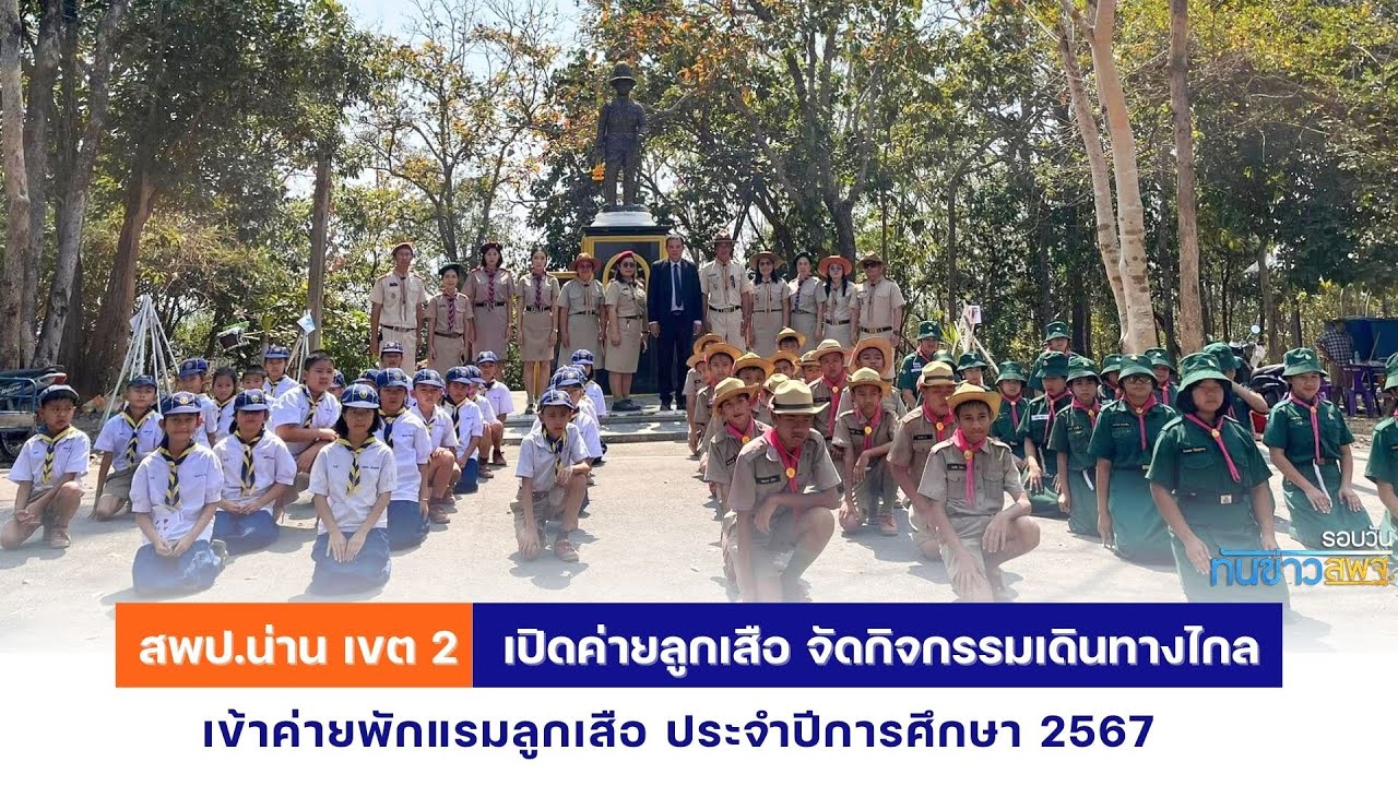 รอบวันทันข่าว สพฐ. วันที่ 26 กุมภาพันธ์ 2568